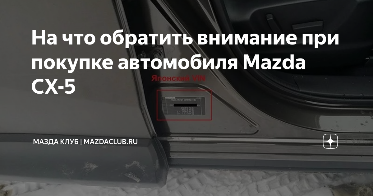 Мазда Клуб - Mazda Fan Club