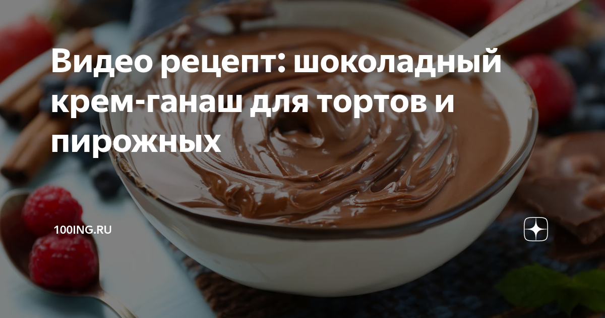 Ganache me! Как покрыть торт ганашем и получить идеально острые края! – HomeBaked