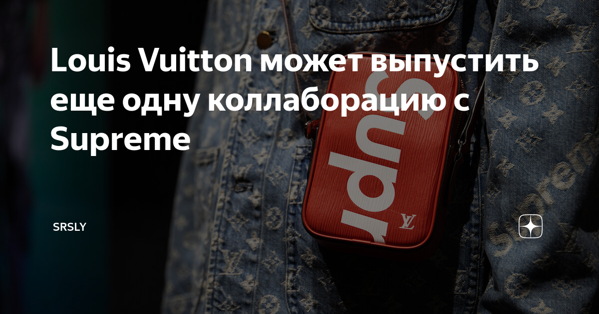 Supreme colabora con Louis Vuitton dentro de su nueva colección