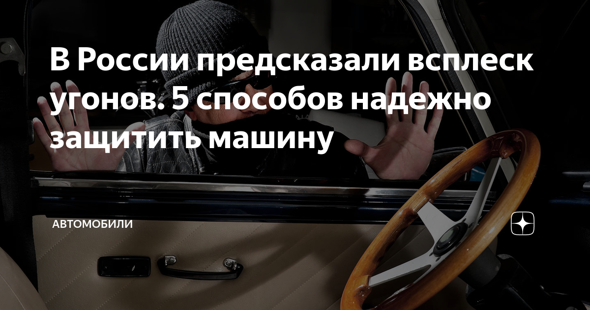 Место страхования в системе методов управления риском угона автомобиля