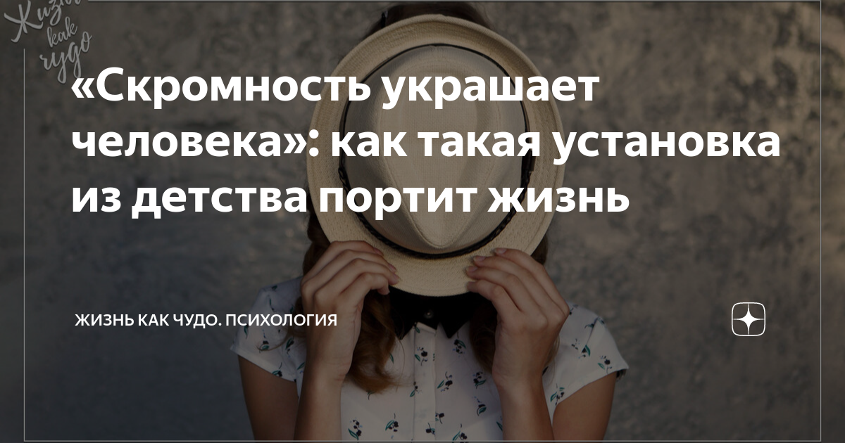Скромность украшает человека. Скромный человек. Скромность украшает человека честному слову. Высказывания про скромность. Скромность украшает человека.