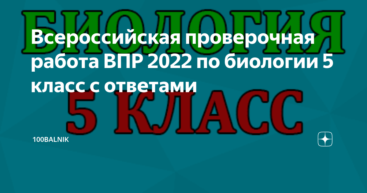 Тренировочный вариант впр по биологии 8 класс