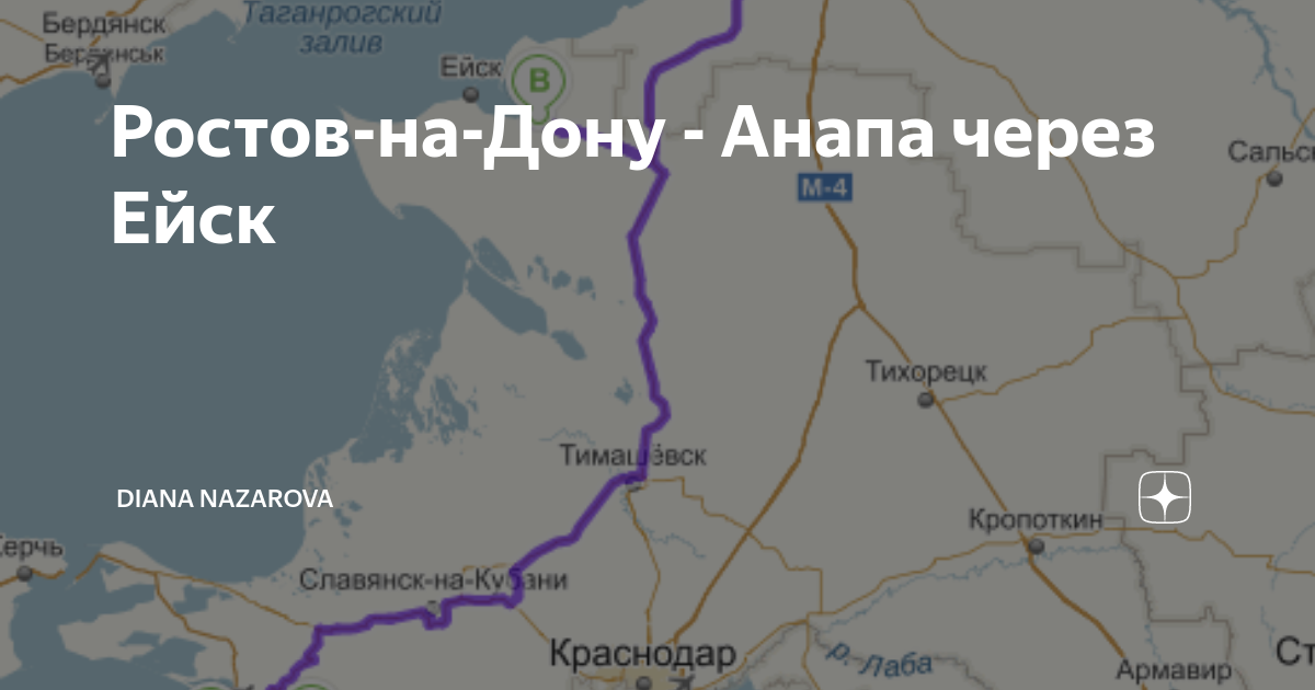 Ейск анапа поезд