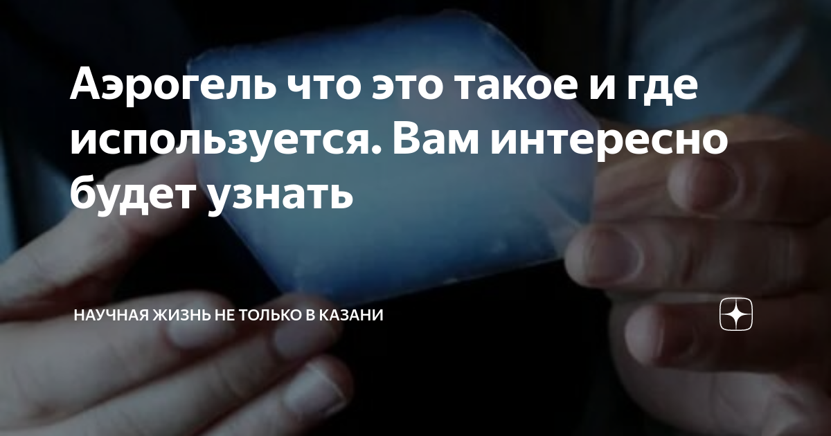 Сюжет открытия уникального материала, который положил начало новой эры в различных отраслях