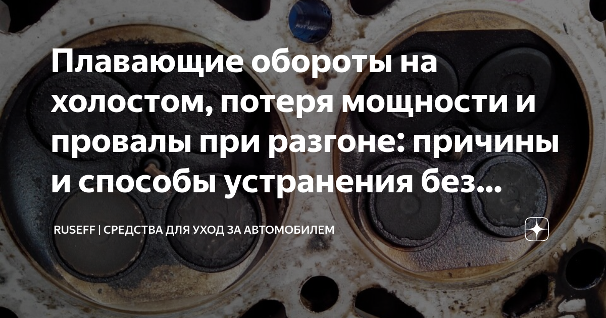 Провал при разгоне солярис