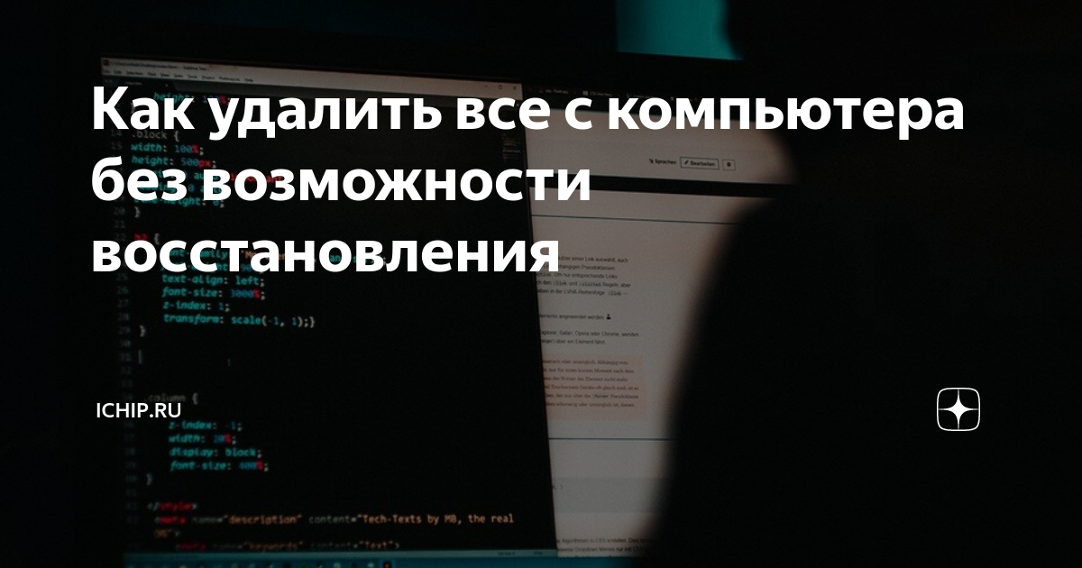 как удалить все свои данные с ноутбука