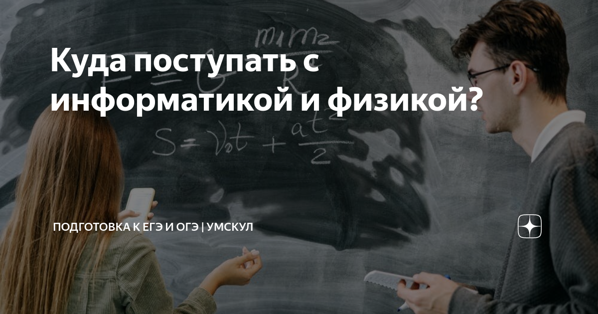 Куда поступить с информатикой русским