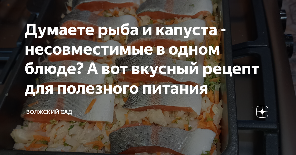 Жареная рыба с овощами и морской капустой (рецепты и блюда дальневосточной кухни)