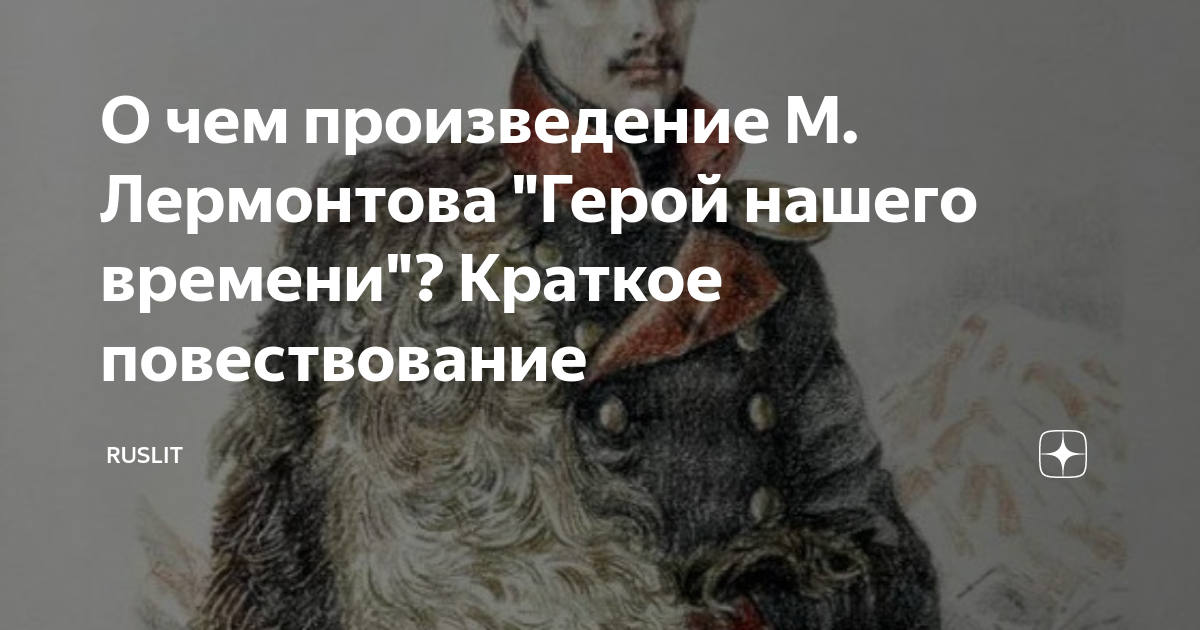 «Герой нашего времени»: не роман, а цикл [Юрий Михайлович Никишов] (fb2) читать онлайн