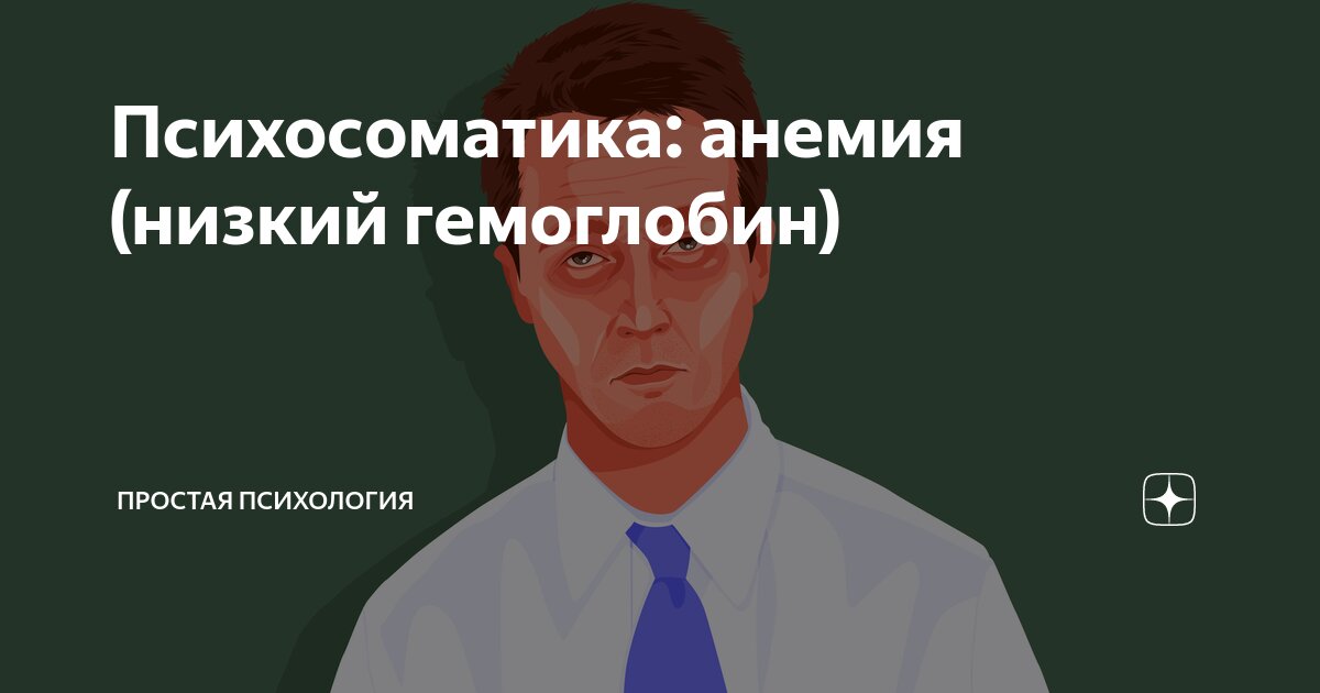 Психосоматика низкого ферритина. Психосоматика низкого ферритина. Психосоматика низкого ферритина. Психосоматика низкого ферритина. Функции ферритина.
