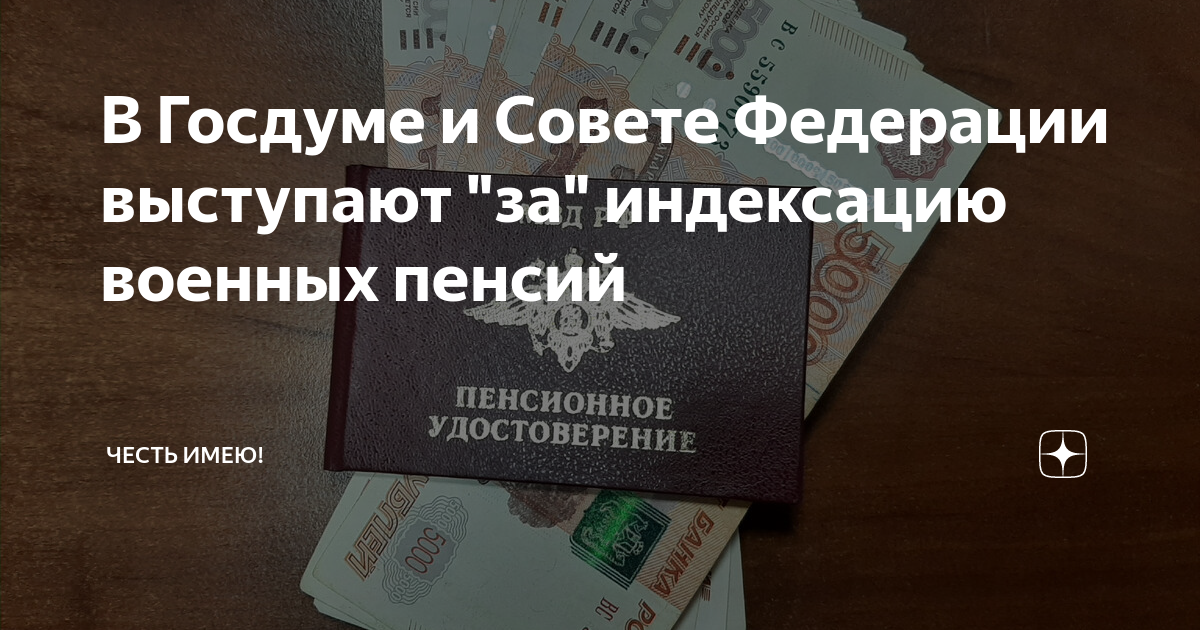 Когда проиндексируют военные пенсии в 2024 году. Пенсии военным пенсионерам. Военная пенсия. Индексация военных.