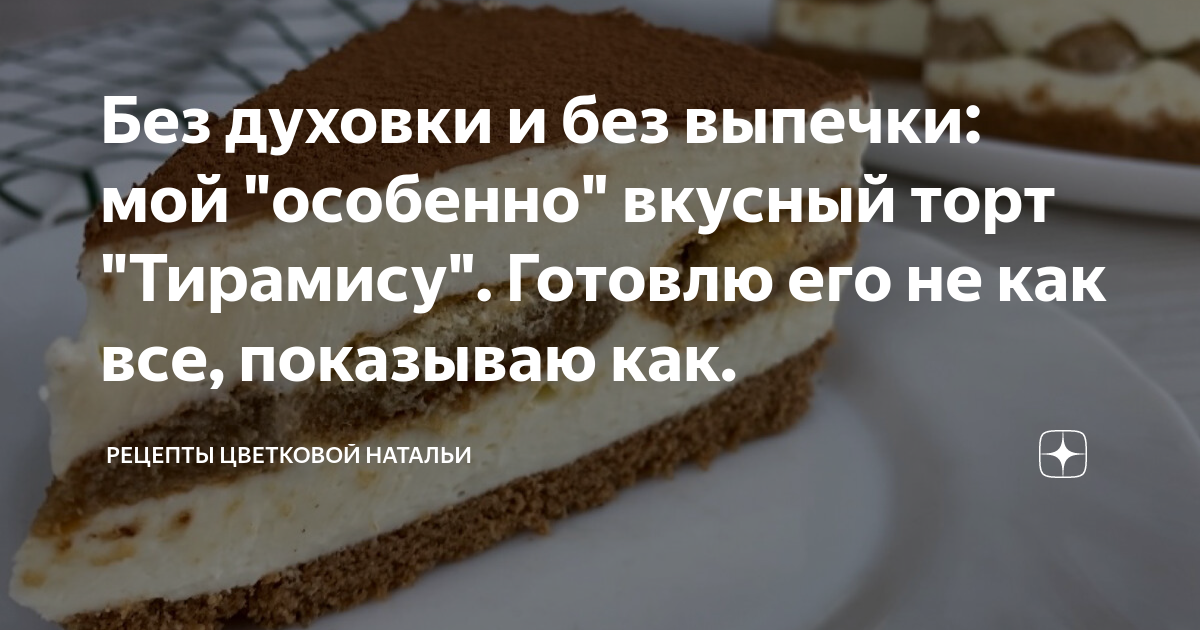 Рецепты цветковой дзен. Торты за 6 часов. Торт осталось немного до встречи.