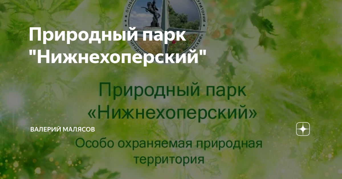 Карта природного парка нижнехоперский