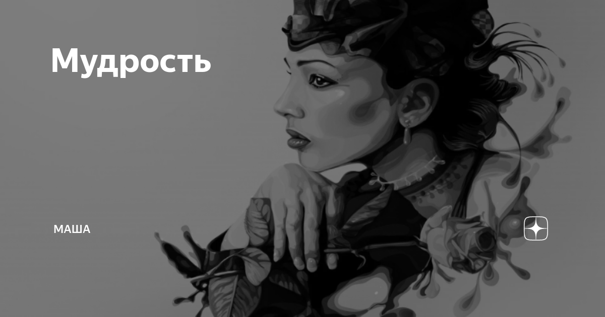 Маша ищет дзен. Маша ищет дзен. Маша ищет дзен. Статьи для дзен. Цитаты о словоблудии.