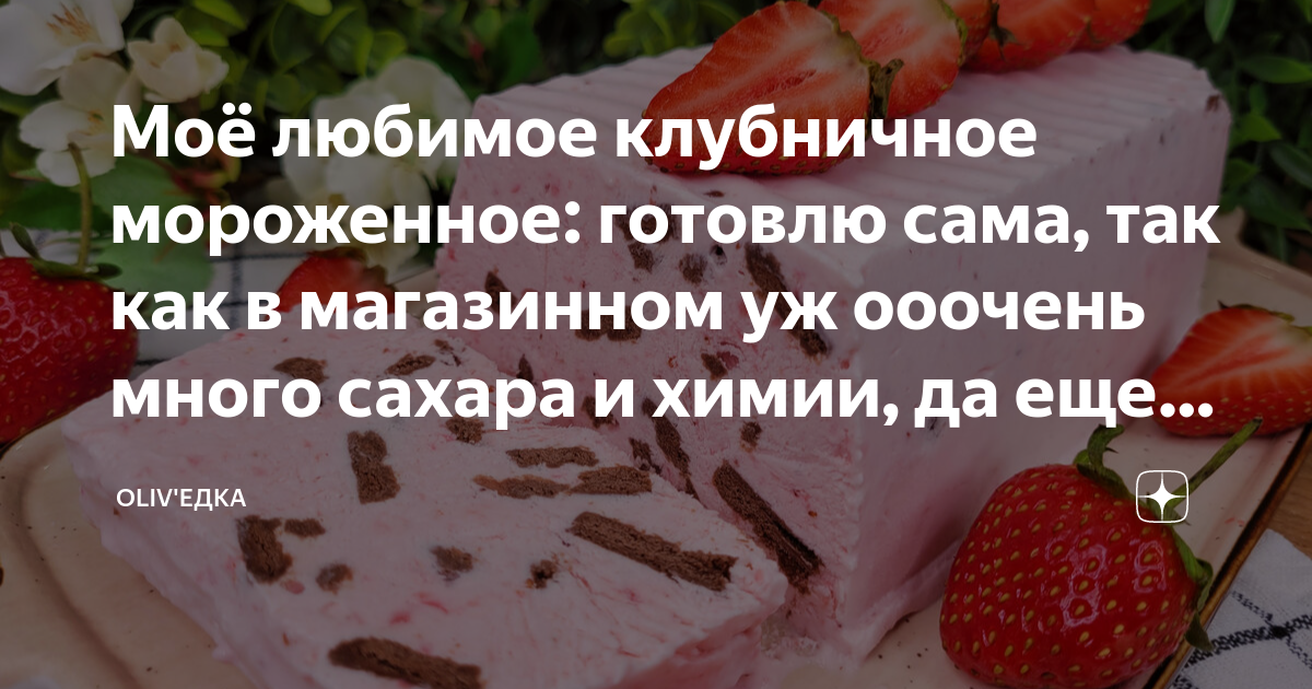 Вы любите клубнику. Учи ру Витя любит клубничное мороженое.