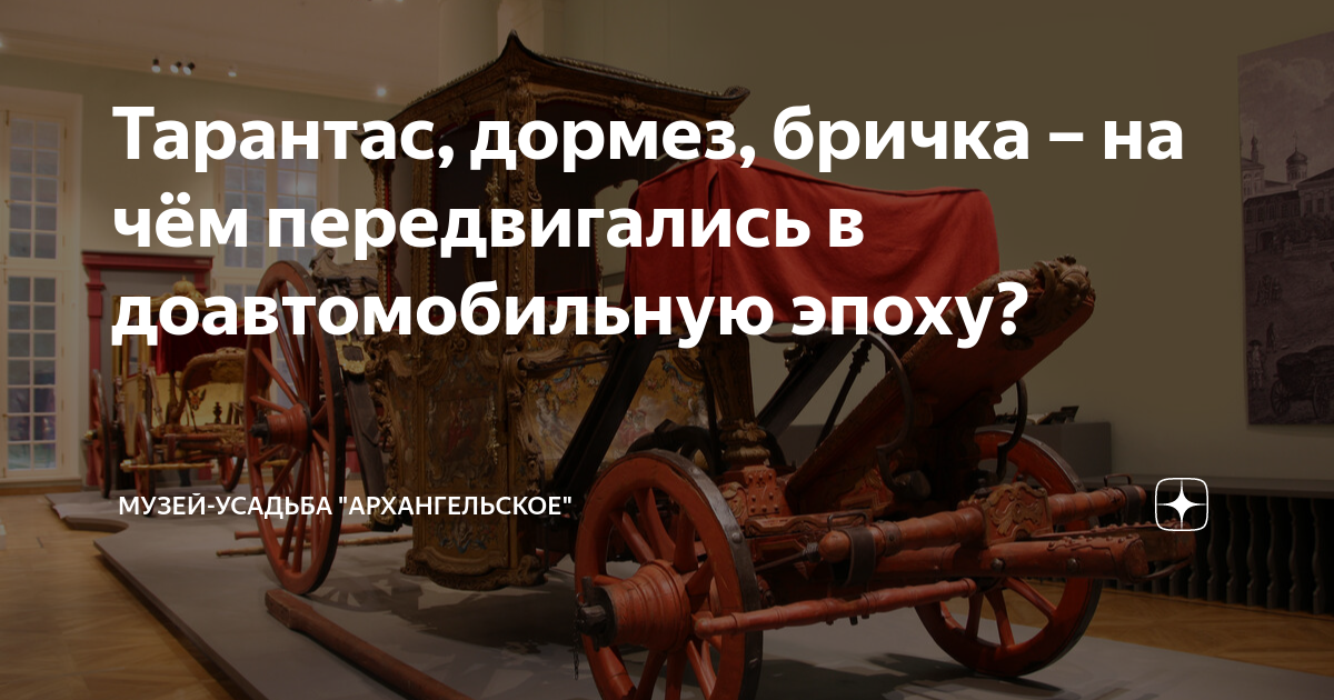 Тарантас и другие виды. Соллогуб владимир александрович книги. Тарантас анализ. Соллогуб тарантас. Орва тарантас.