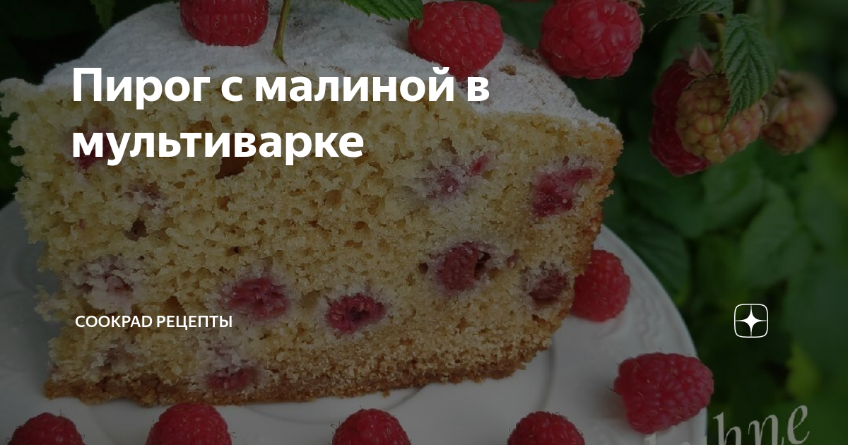 Космонавт малиновый пирог