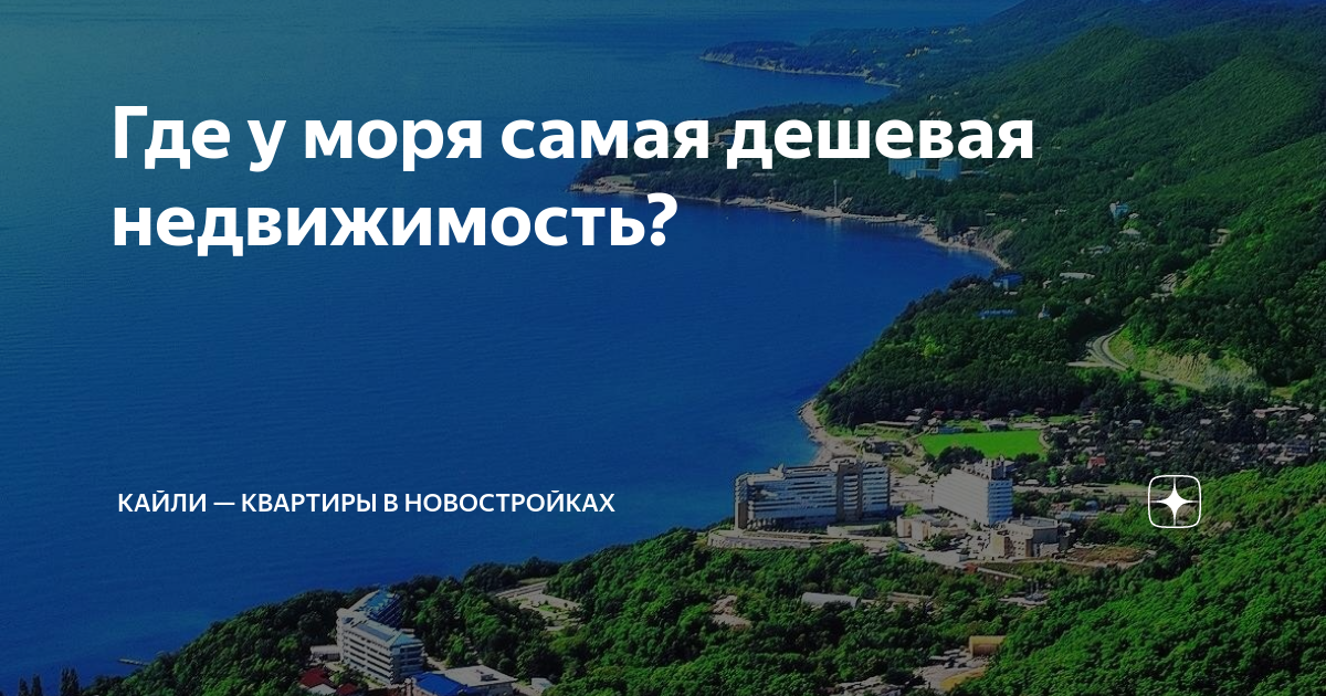 недвижимость в краснодарском крае купить частные дома у моря недорого