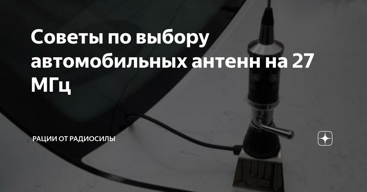 Антенна врезная optim union cb sirius 1000