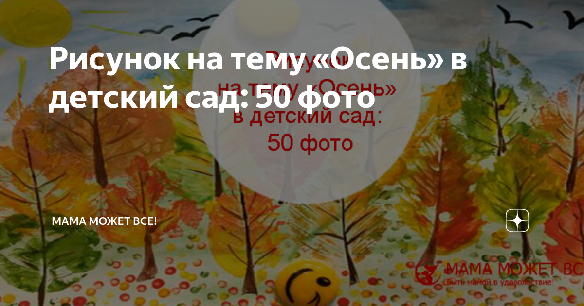 Осень. Стенгазеты. Воспитателям детских садов, школьным учителям и педагогам - делюкс-авто.рф