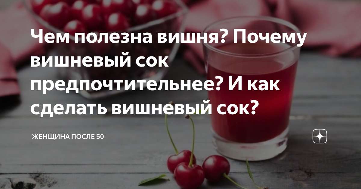 Вишня польза. Свойства вишни. Для чего полезна вишня. Чем полезна вишня для женщин после 60. Полезные свойства вишни для организма.