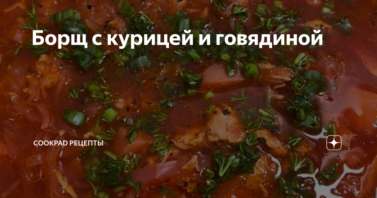 Самый вкусный борщ - пошаговый рецепт с фото на ugooff.ru