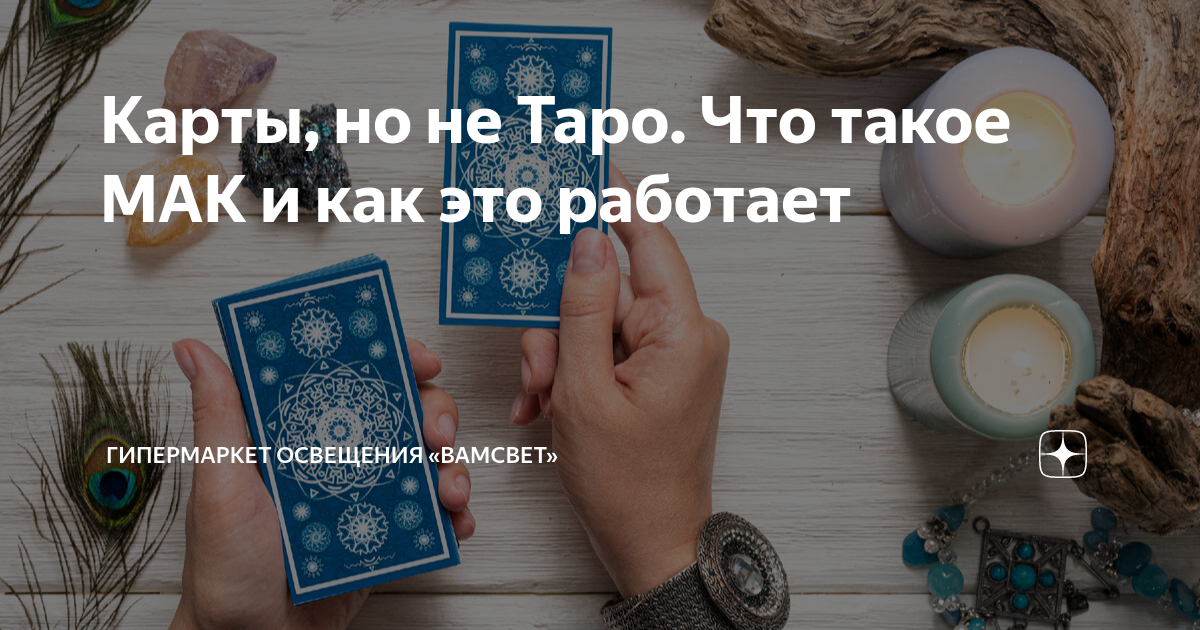 Как работает мак авто