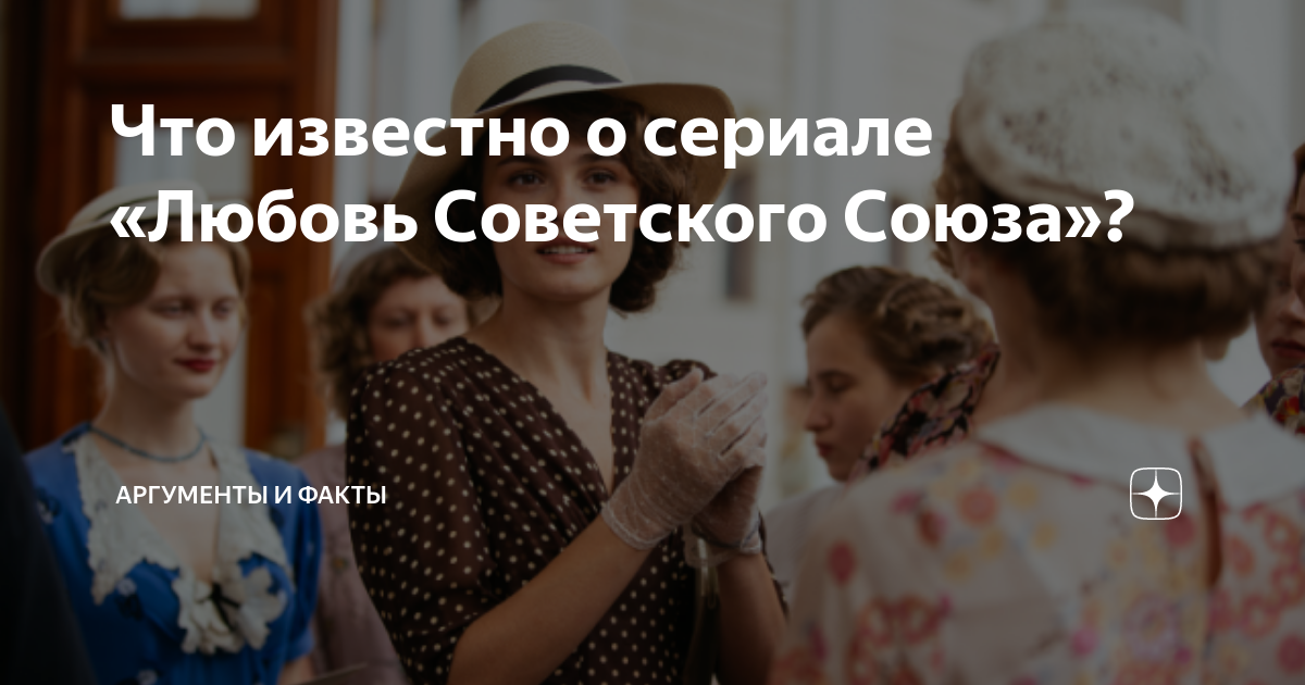 Любовь советского союза в кинотеатрах дата выхода