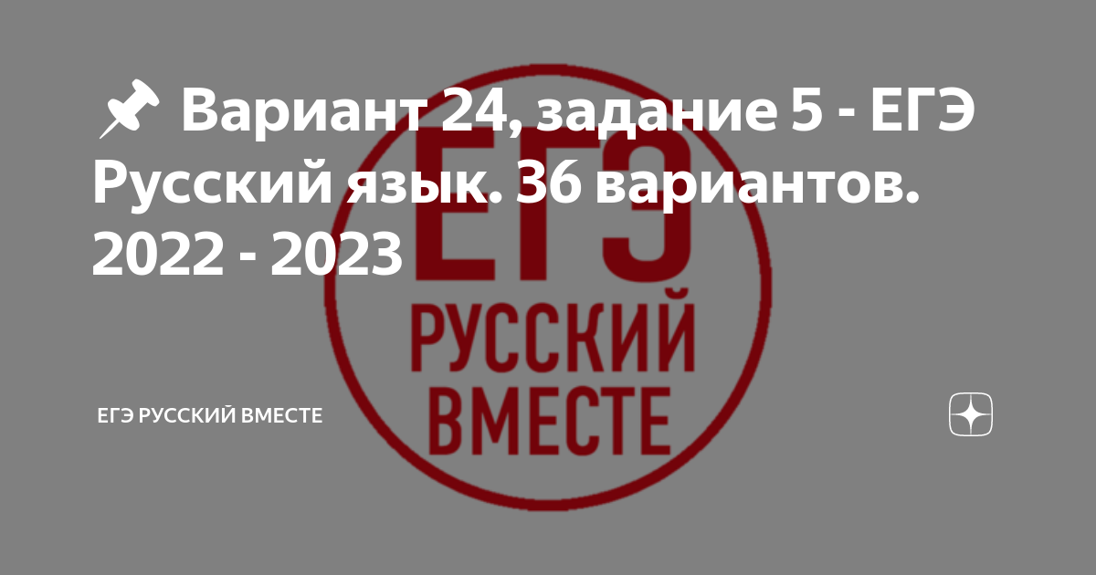 Задание 5 егэ русский язык 2023 презентация