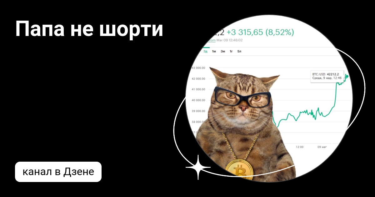 Папа не шорти