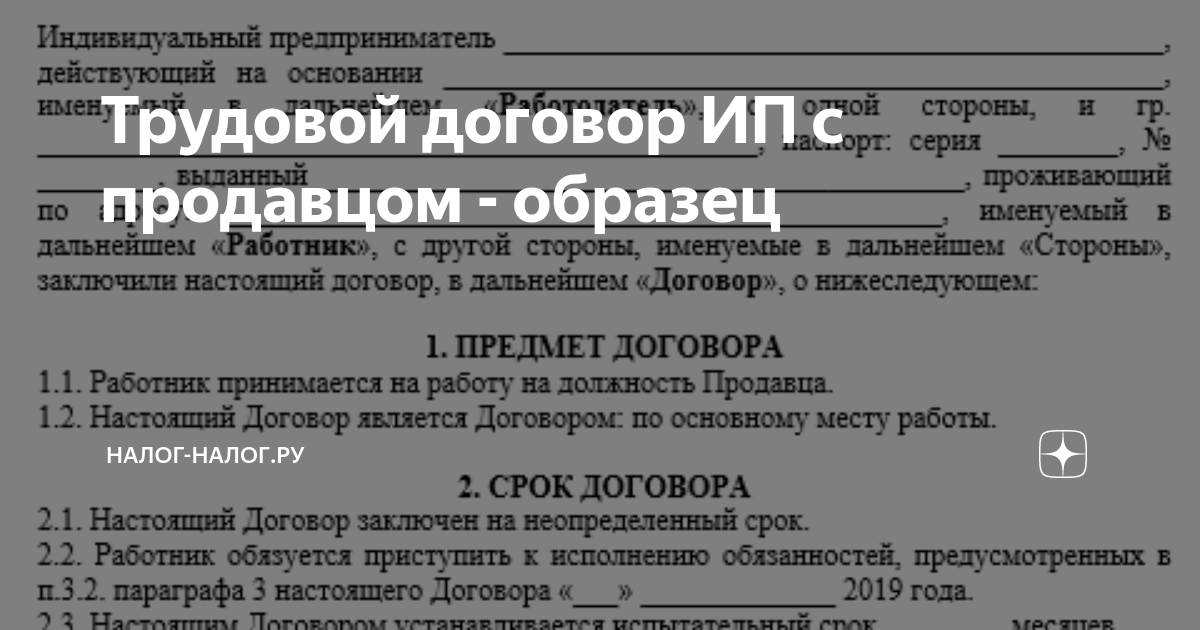 Новая Примерная форма контракта нанимателя с работником – ilex