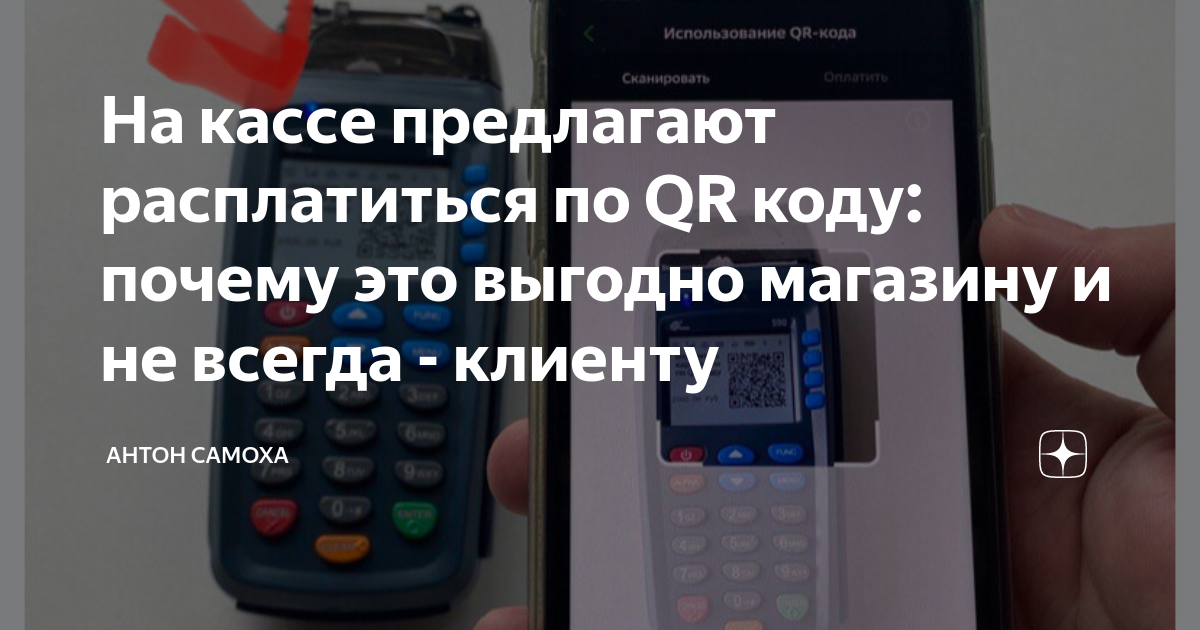 оплата по qr-коду в каких магазинах