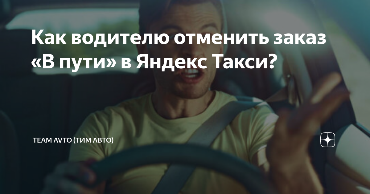 тим яндекс такси