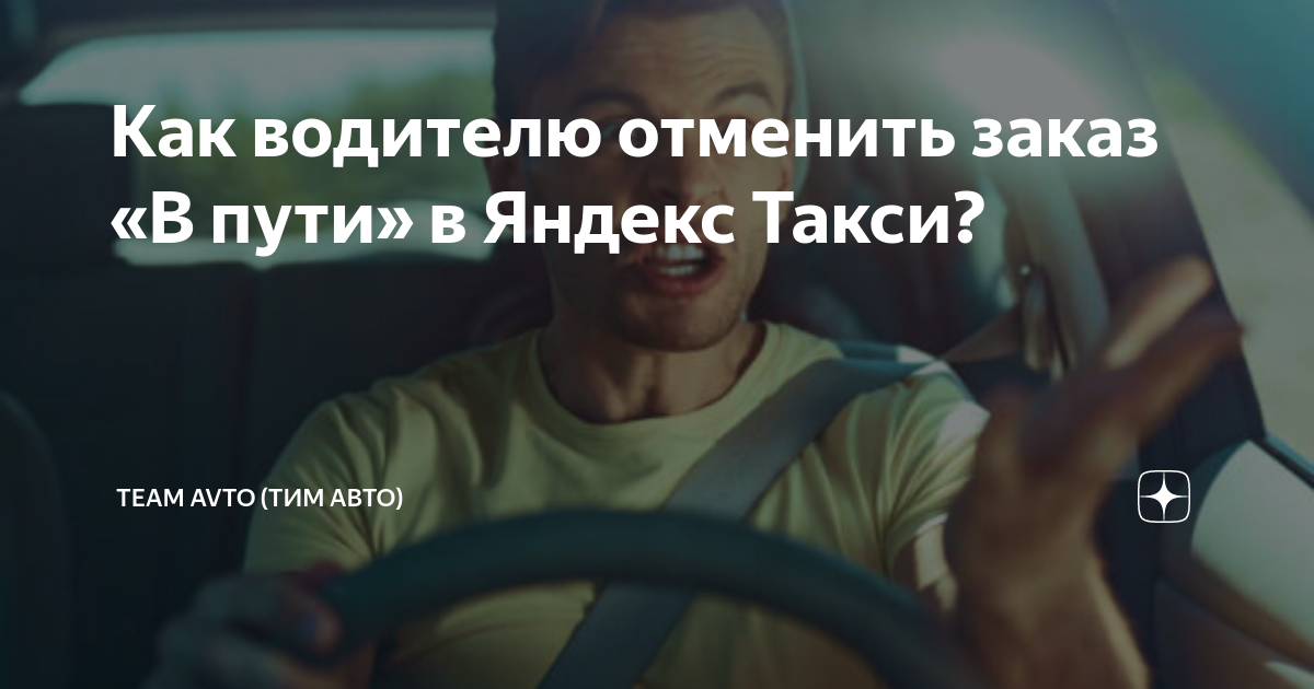 Как отменить заказ яндекс еда в приложении