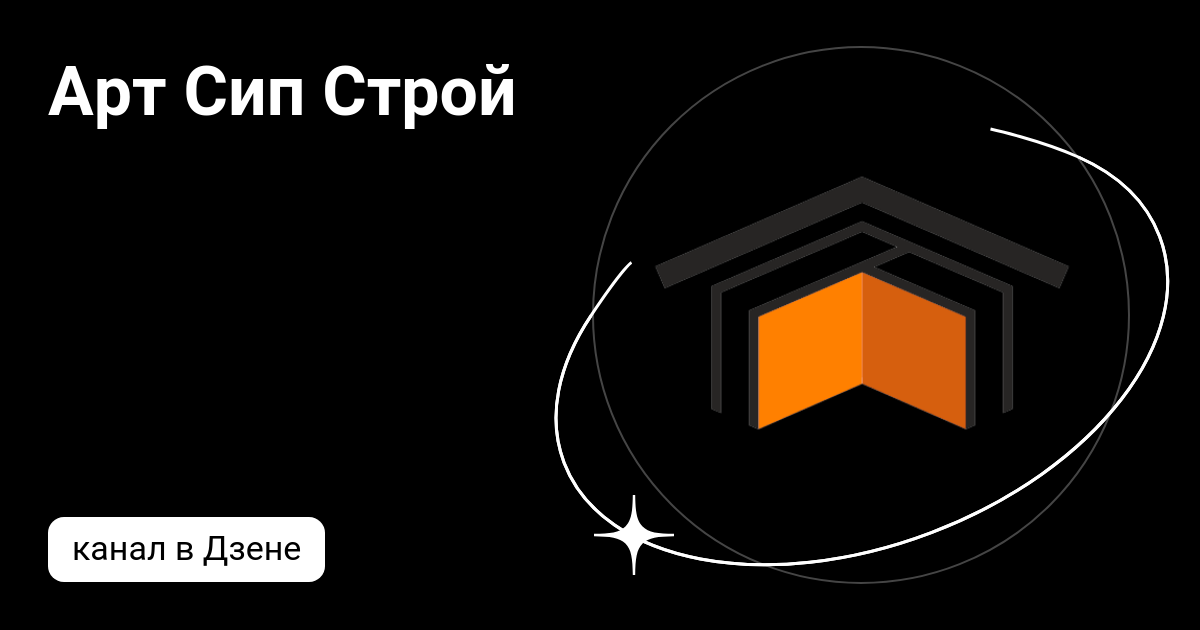 Арт сип строй. Арт сип строй