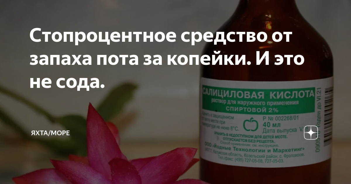 Сода от запаха пота. Народные средства от потливости. Запах пота народные средства.