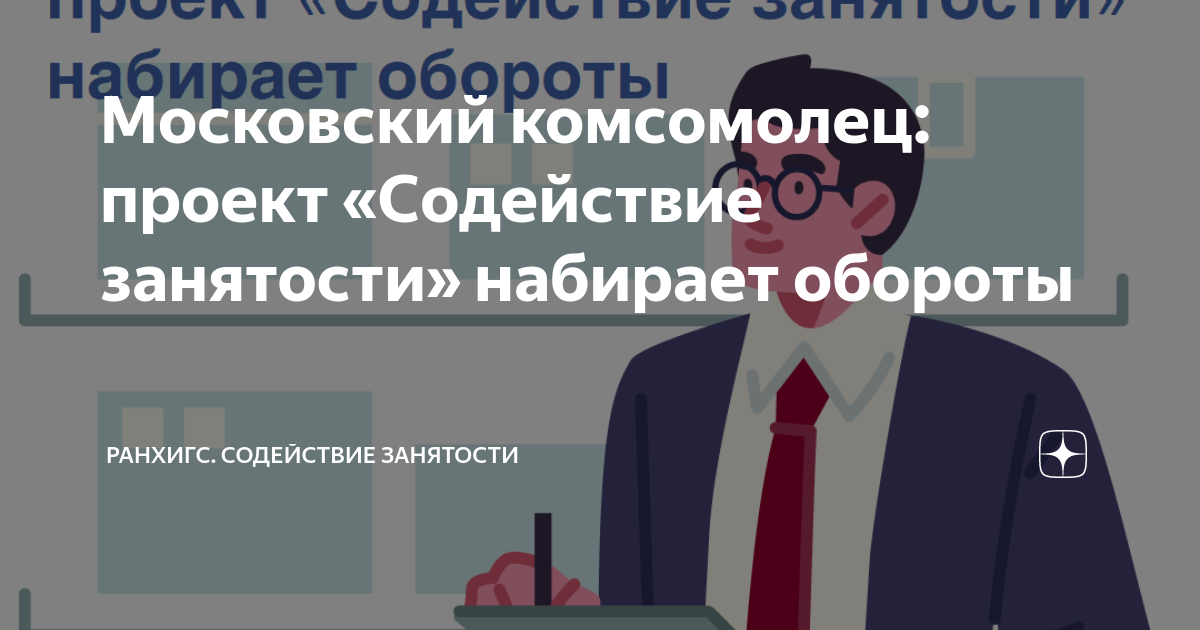 Содействие занятости федеральный проект красноярск