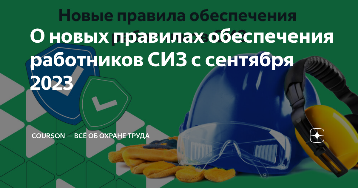 Выдача сиз с 01. Выдача сиз с 01. Выдача сиз с 01. Образец приказа на нормы шин. 09 2023.