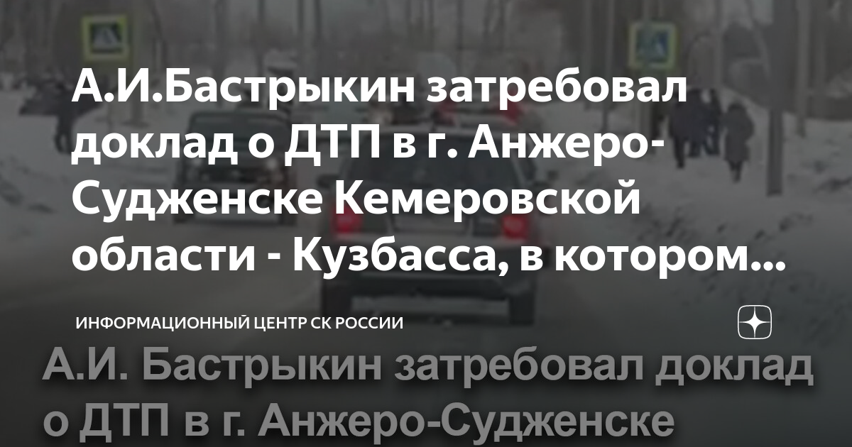 Номер телефона приставов анжеро судженск. ДТП В Анжеро-Судженске. Происшествия в Анжеро-Судженске