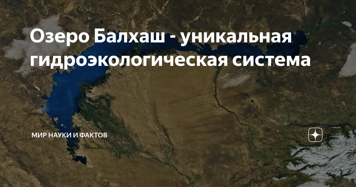 Почему озеро балхаш соленая. Озеро наполовину соленое наполовину пресное. Озеро Балхаш соленое а наполовину пресное. Озеро в Казахстане наполовину пресное наполовину соленое. Каспийское море почему озеро.