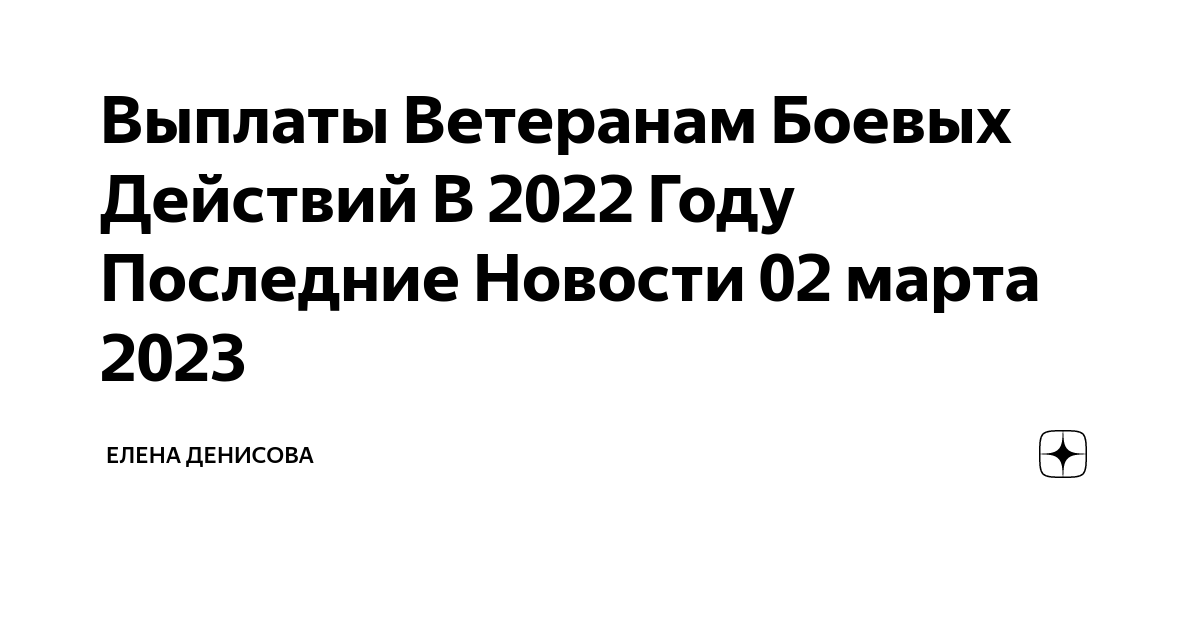 Едв ветеранам в 2023