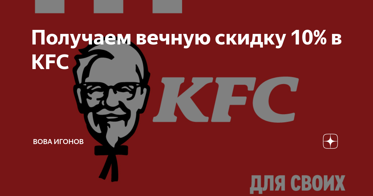 Kfc регистрация. Easy check Card KFC.