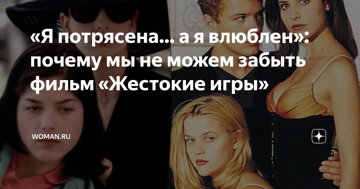 а я не знаю что любовь может быть жестокой