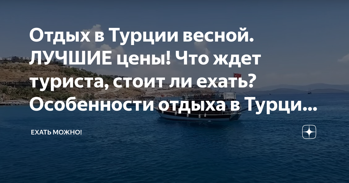 сколько стоит отдых в турции в марте