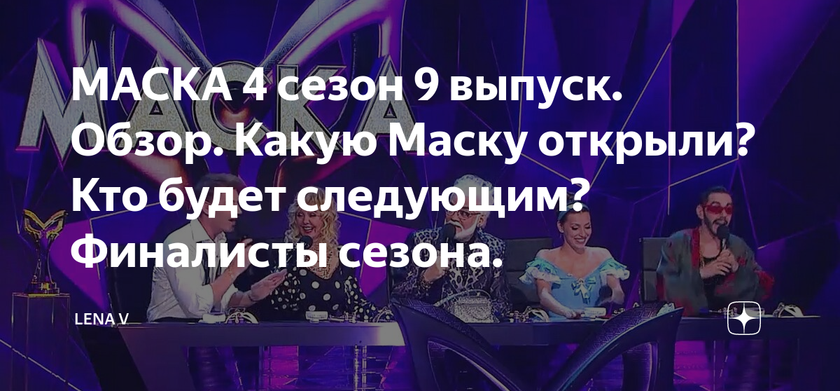 маска 5 сезон 3 выпуск кого открыли