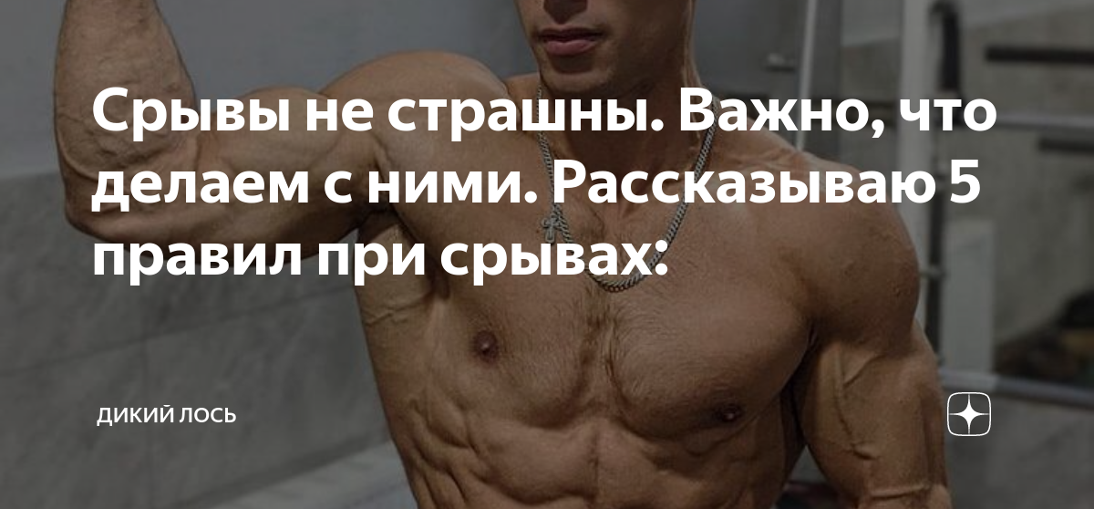 Срывы не страшны. Важно, что делаем с ними. Рассказываю 5 правил при ...