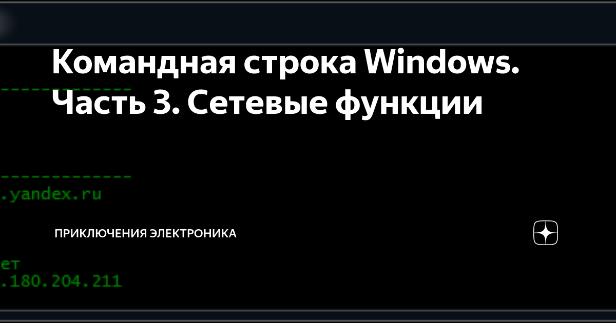 как открыть сетевую папку через командную строку