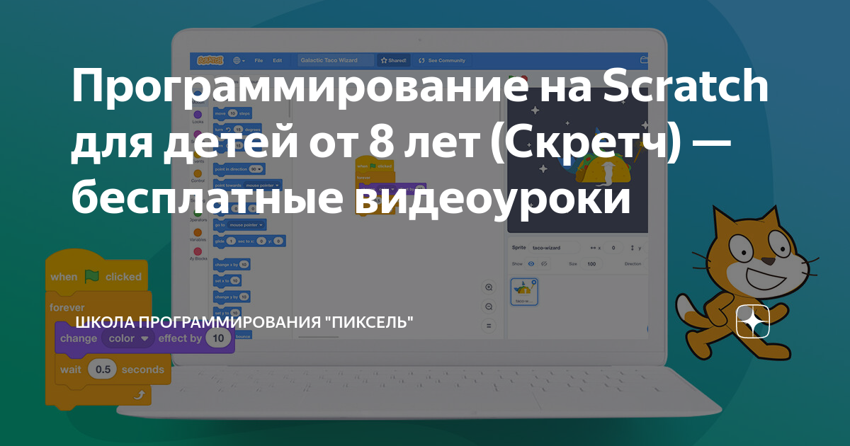 Программирование на скретч для детей рабочая программа