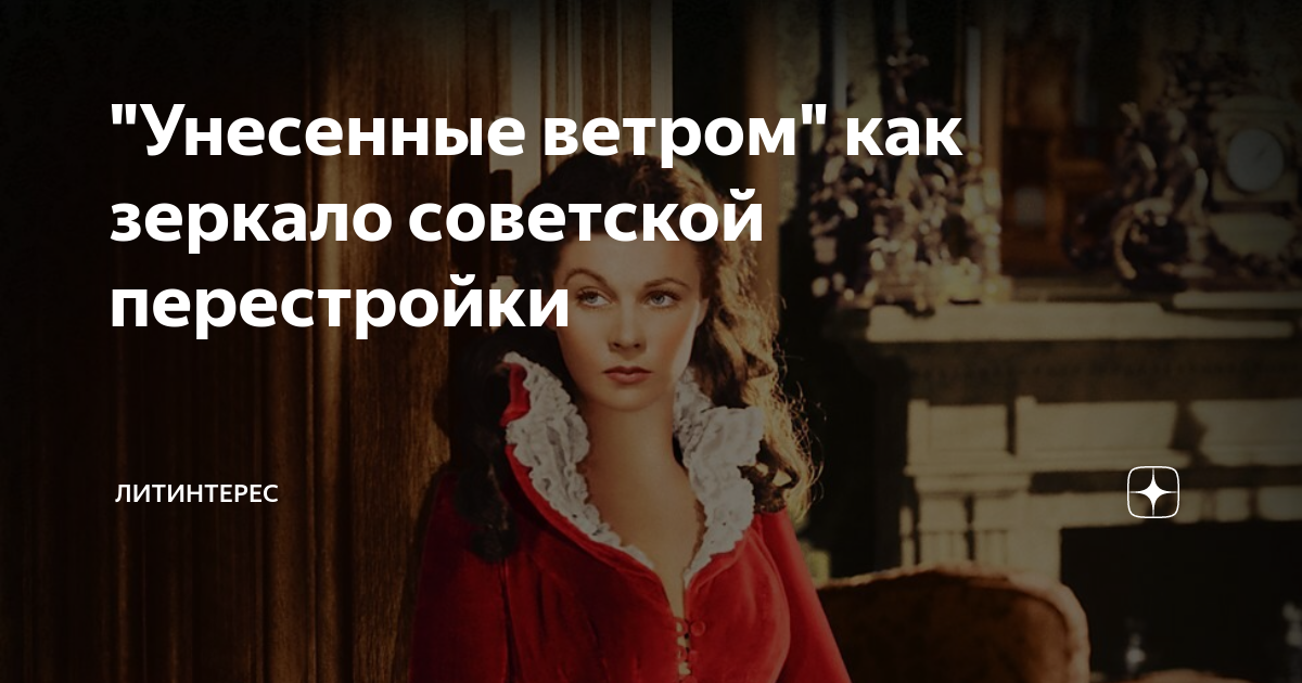 унесенные ветром запретили в сша. унесенные ветром шутки. унесенные ветром запретили в сша. унесенные ветром final. красотка уотлинг унесенные ветром.