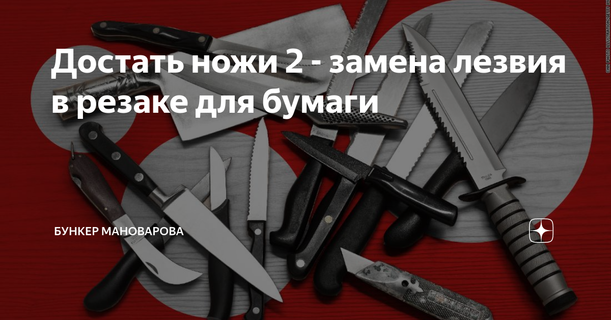 Достать ножи. Ножи для кухни. Где достать ножи. Достать ножи кадры из фильма. Культовые ножи в фильмах.